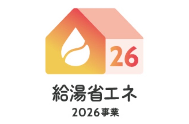 経済産業省 ／ 住宅省エネ2026キャンペーン