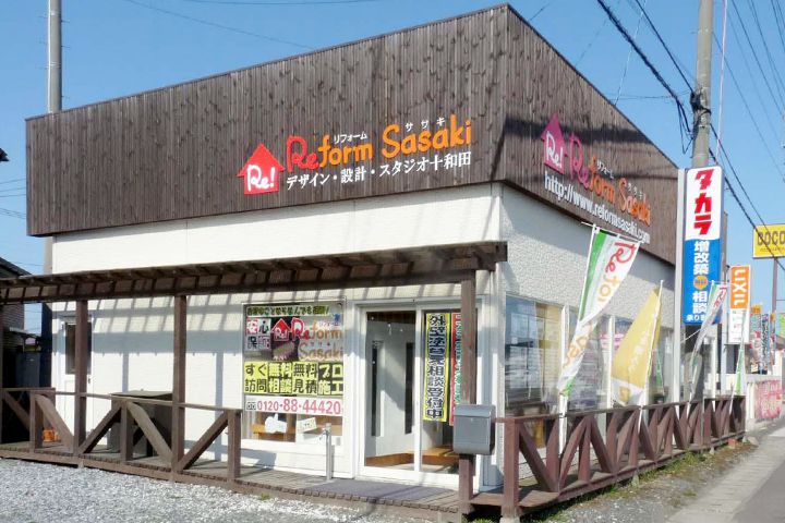 リフォームササキ 十和田店