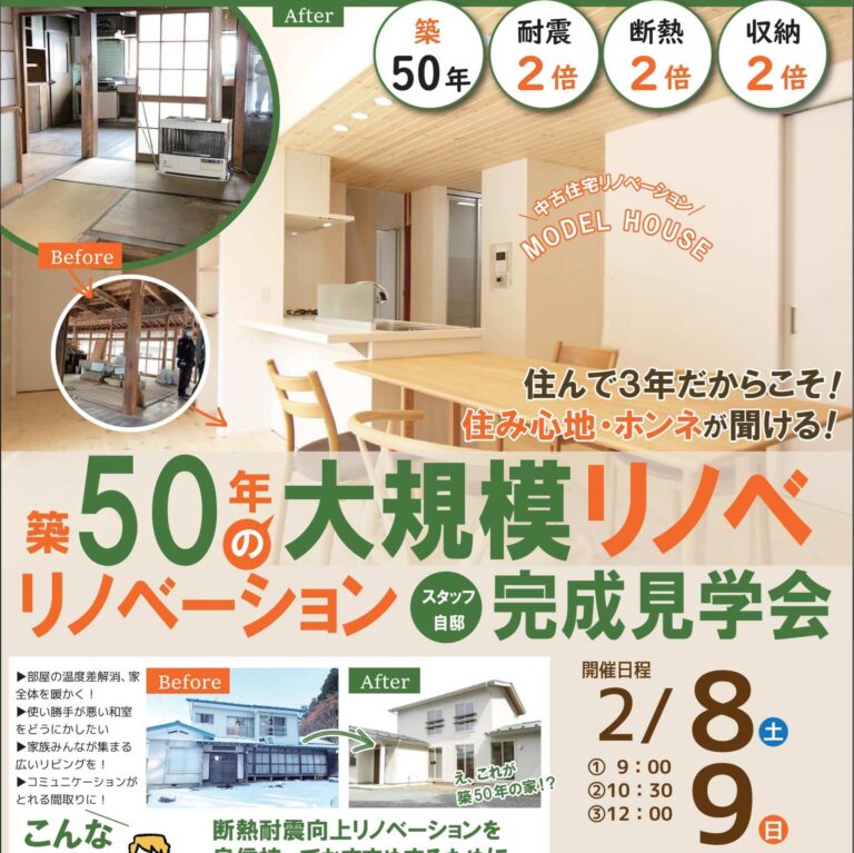 八戸市・スタッフ自邸で相談会　