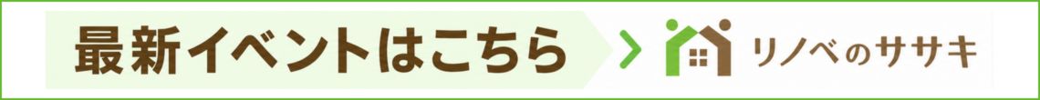 最新イベントはこちら